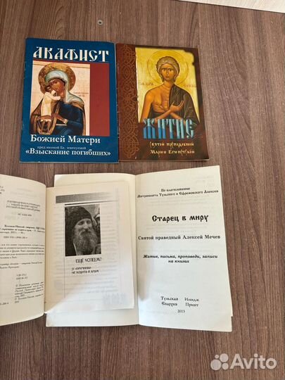 Православные книги