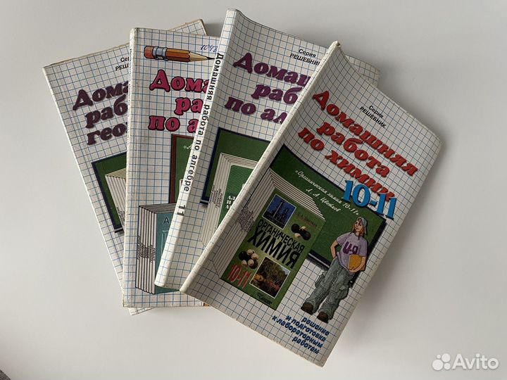 Решебник 9 10 11 классы