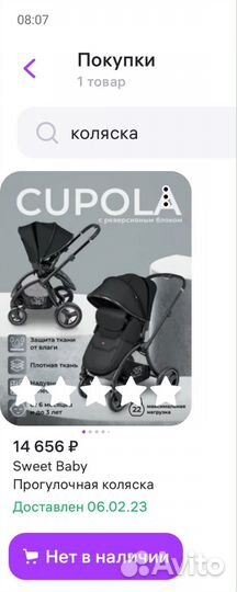 Коляска sweet baby cupola