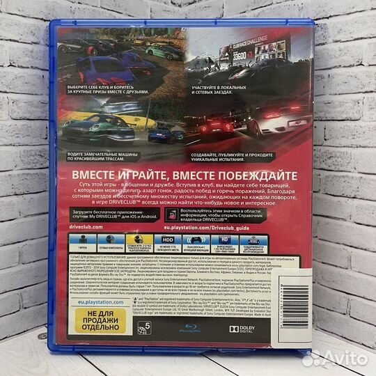 Игра для PS4 Driveclub