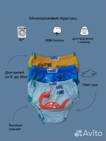 Многоразовые трусики для приучения к горшку