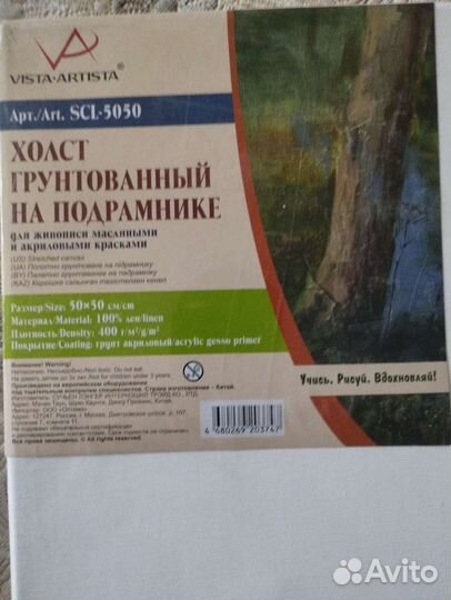 Холст на подрамнике 50х50