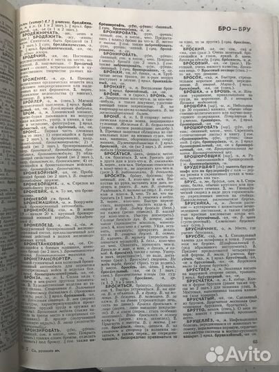 Толковый словарь Ожегова