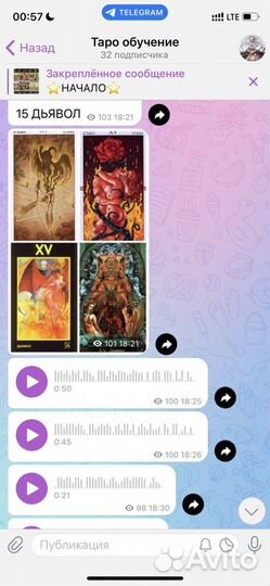 Таро Обучение и расклады