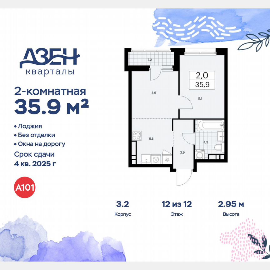 2-к. квартира, 35,9 м², 12/12 эт.
