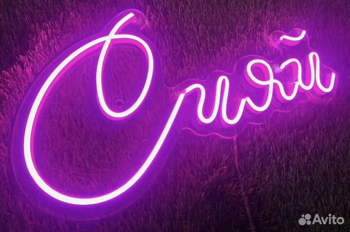 Вывеска неоновая 025