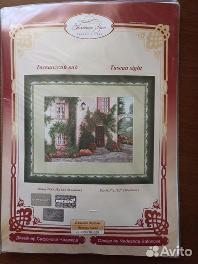 Набор для вышивания крестом золотое руно