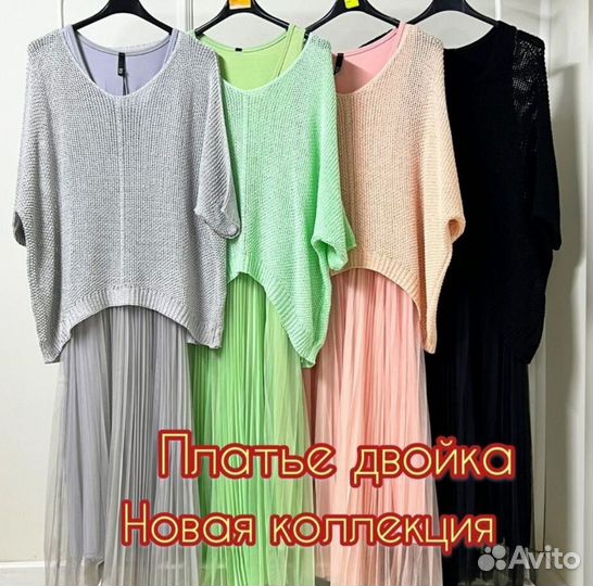 Платье двойка Италия