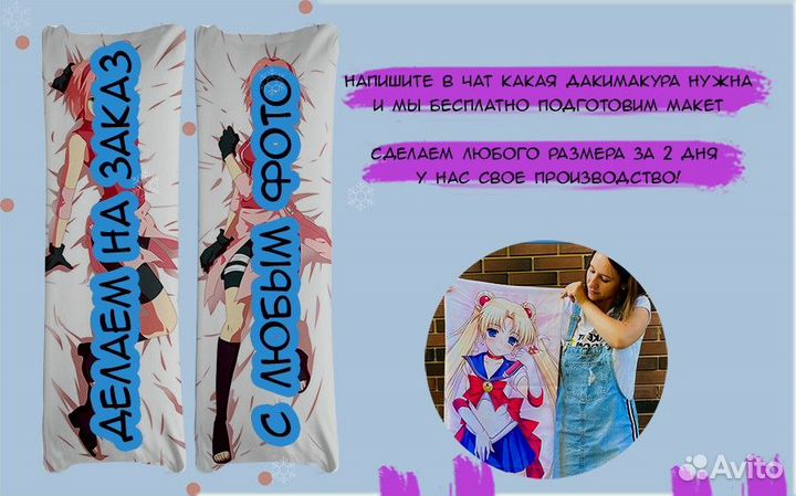 Дакимакура (150х51см)