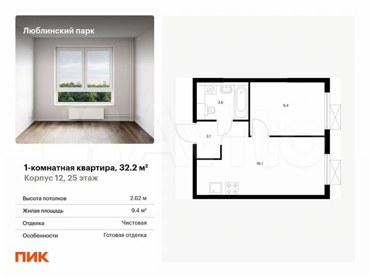 1-к. квартира, 32,2 м², 25/25 эт.