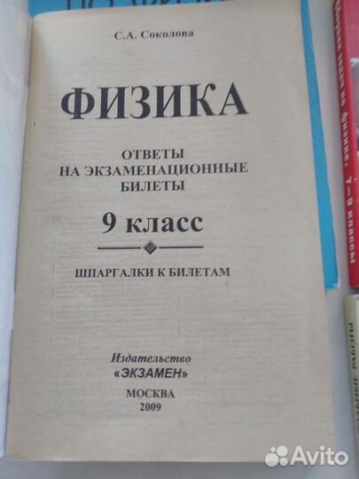 Сборник задач, пособие по физике