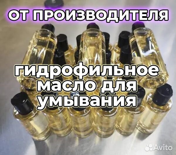 Масло гидрофильное для лица оптом 150 мл. стм