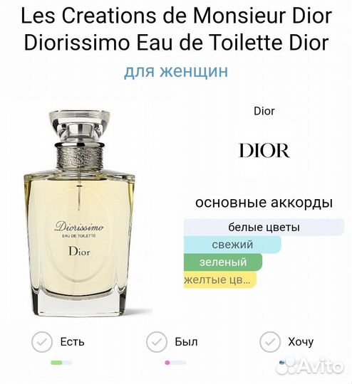 Dior diorissimo духи женские новые 100 мл