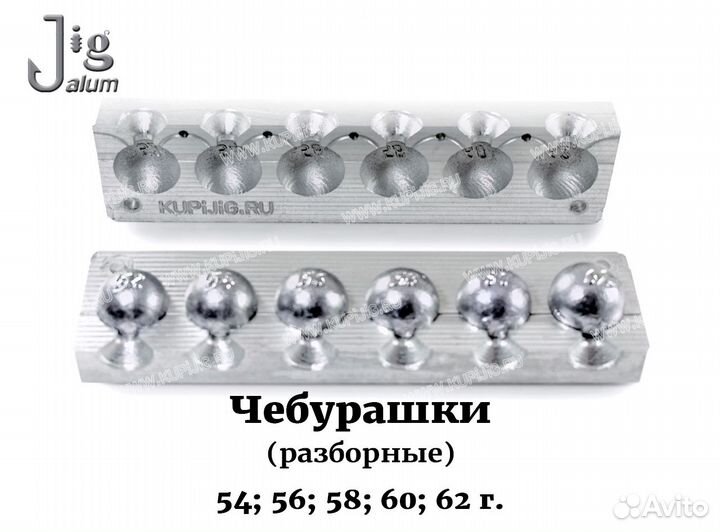 Форма для литья грузил 