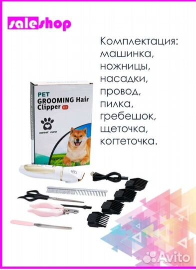 Набор для груминга