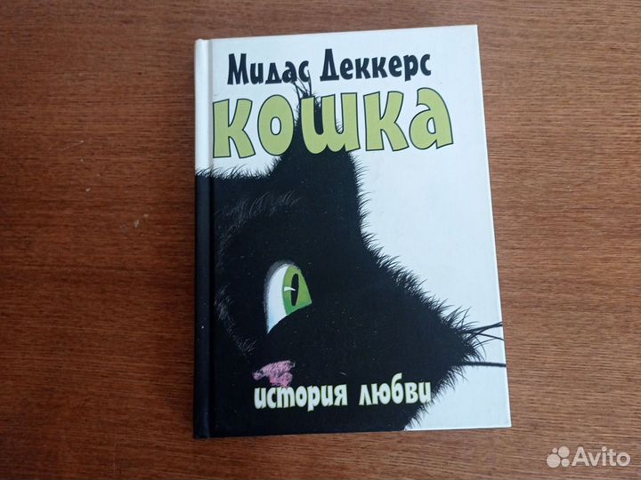 Книги о кошках