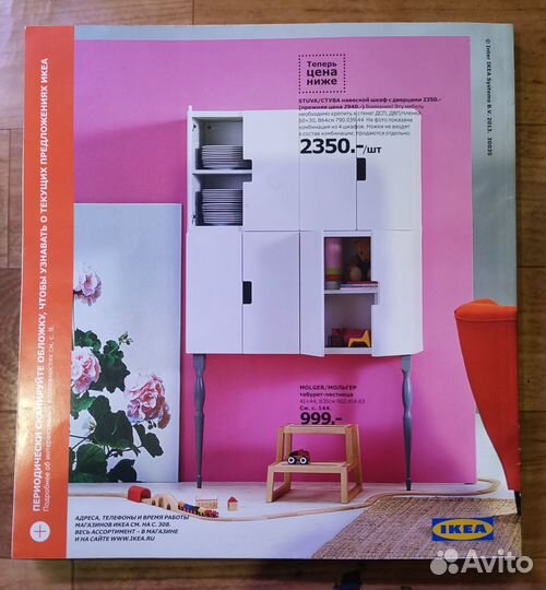 Каталог IKEA 2014 год