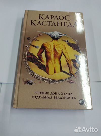 Книга Карлос Кастанеда