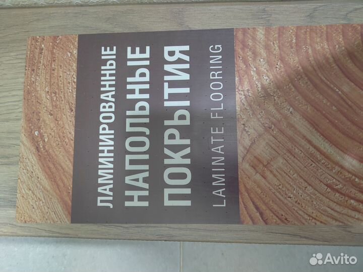 Ламинат новый остатки