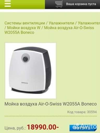 Очиститель Boneco