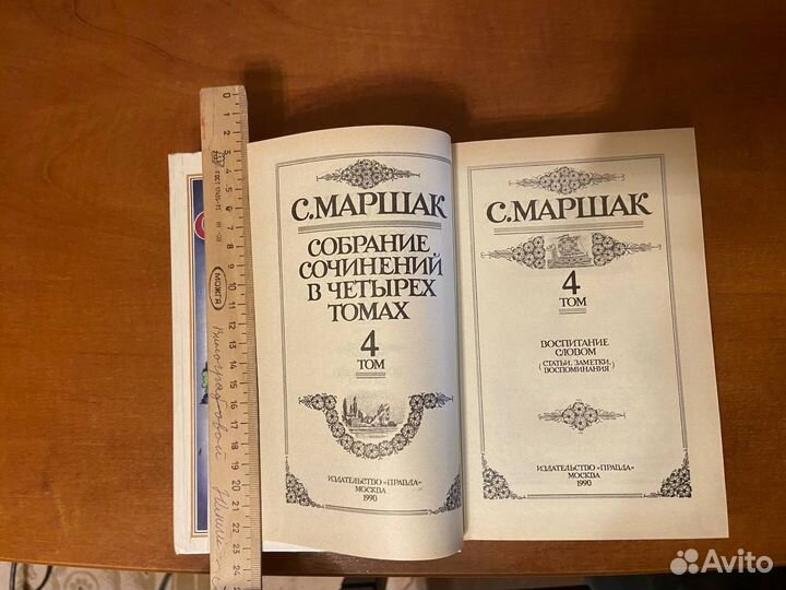 Маршак 4 томник выпуск