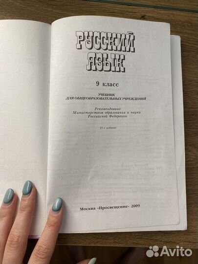 Русский язык учебник 9 класс Бархударов