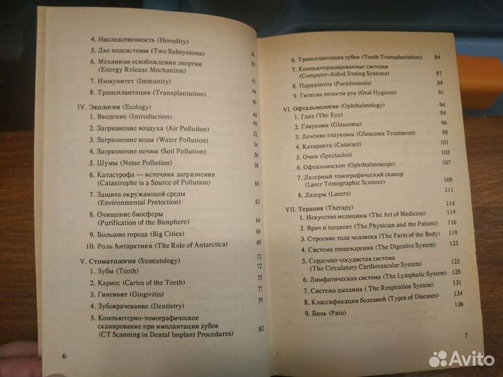 Английский язык для врачей Самоучитель разговорник