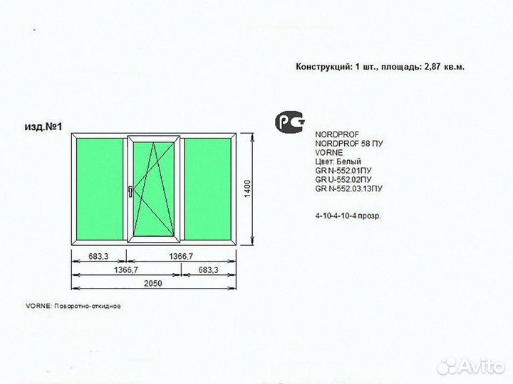 Окно пластиковое 1400 на 2050