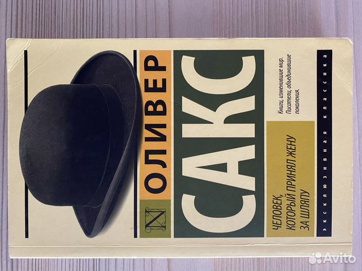 Оливер сакс