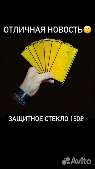 Защитное стекло