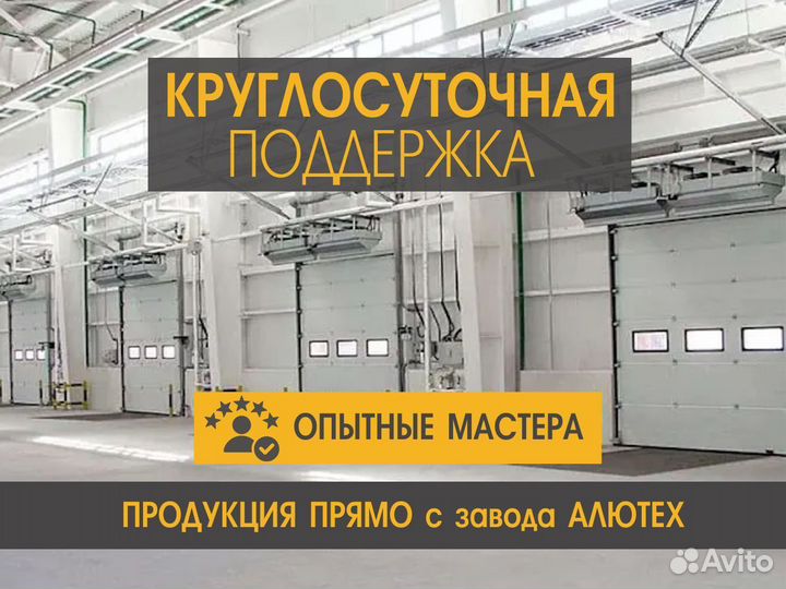 Рулонные ворота Алютех от Производителя