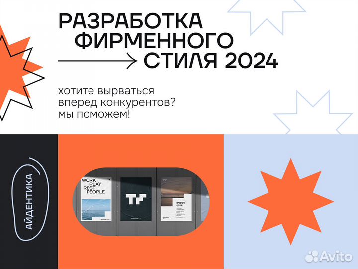 Фирменный стиль. Разработка логотипа. Брендинг