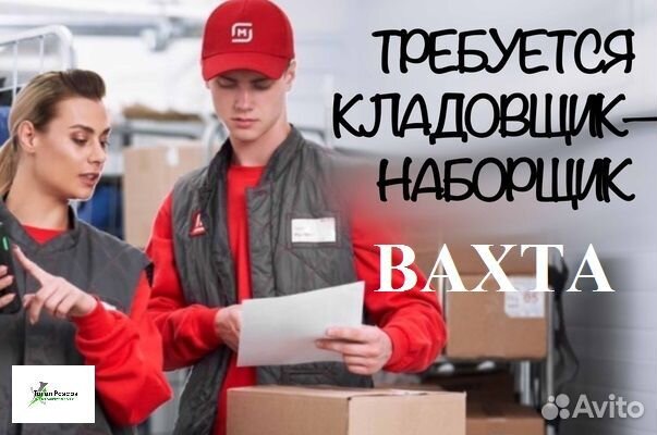 Работа на складе Вахта в Краснодаре М/Ж/ пары