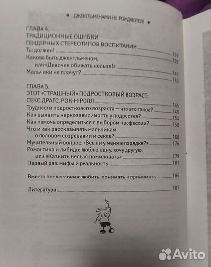 Книга о секретах воспитания мальчиков