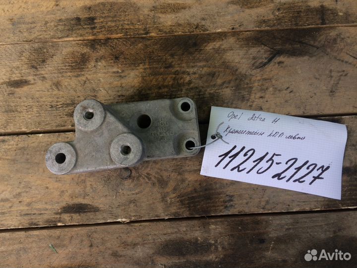 Кронштейн левый Opel Astra H 1.8 АКПП