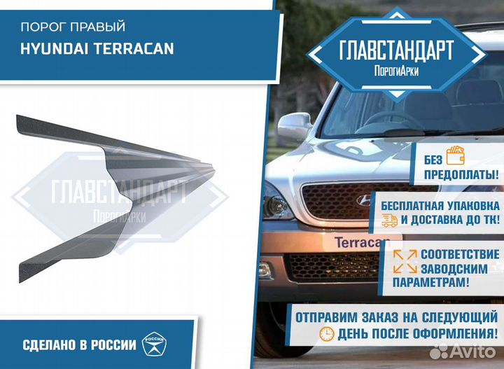 Порог Терракан правый