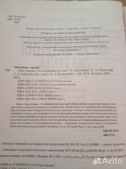 Энциклопедия ваш малыш от рождения до года