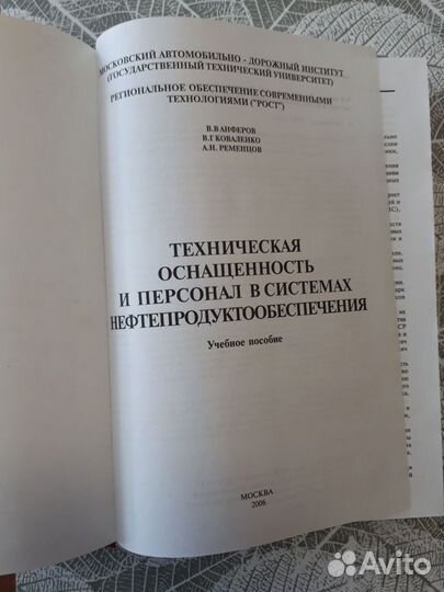 Тех.оснащенность в системе нефтеобеспечения