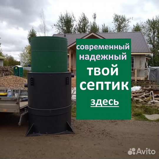 Септик под ключ Итал Био 4