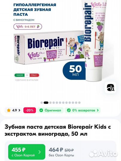 Зубная паста Biorepair и зубная щетка детская