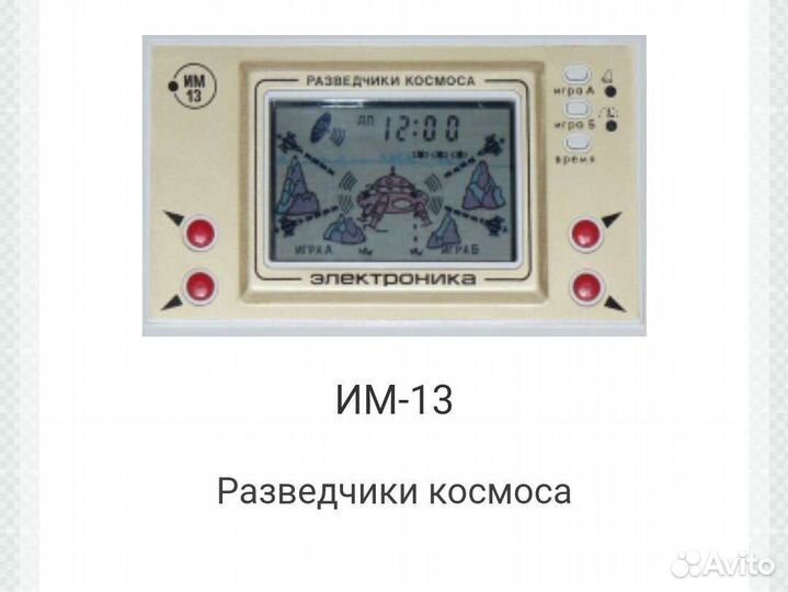 Игра Электроника СССР Разведчики Космоса