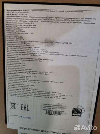 Спутниковый интернет (Безлимит )