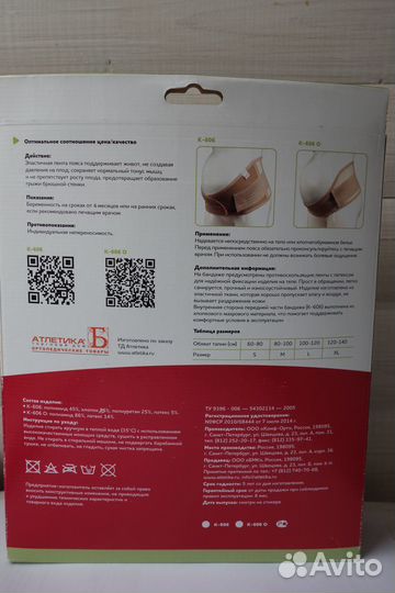 Бандаж для беременных новый