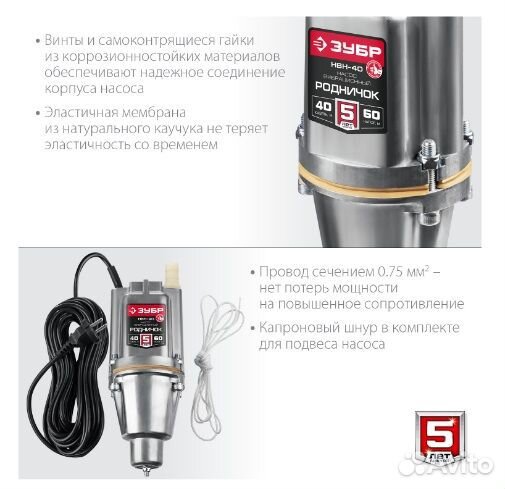 Насос вибрационный Родничок-Н нвн-40