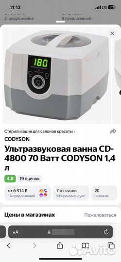 Ультразвуковая ванна