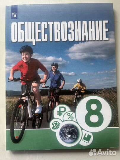 Учебники по обществознанию 6,7,8 класс Просвещение