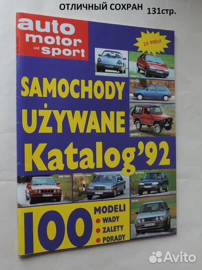 Каталог auto motor and sport. 1992