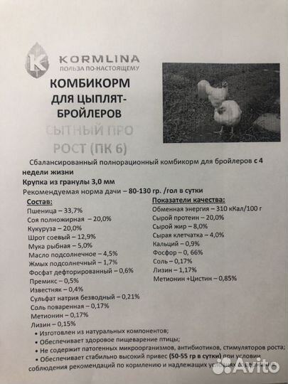 Комбикорм рост