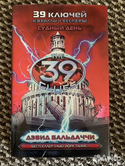 Книга 39 ключей