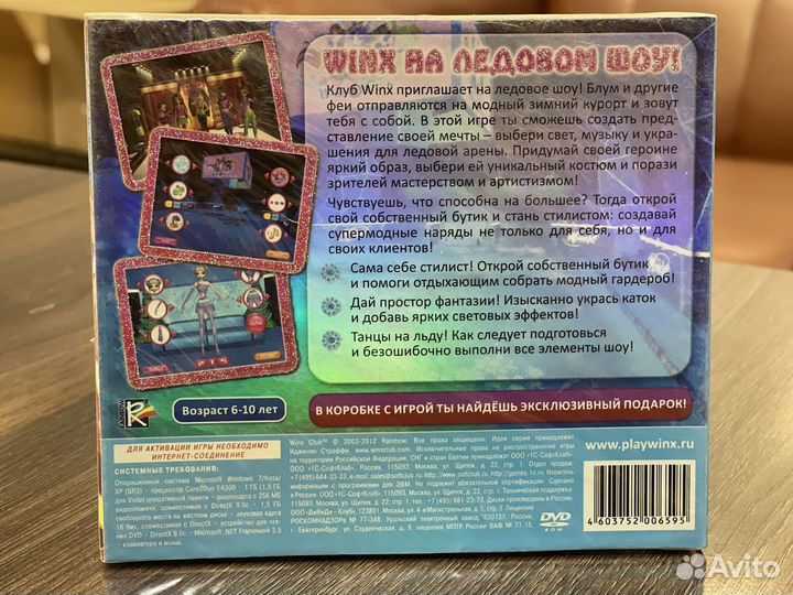 Winx серебряные коньки (PC)